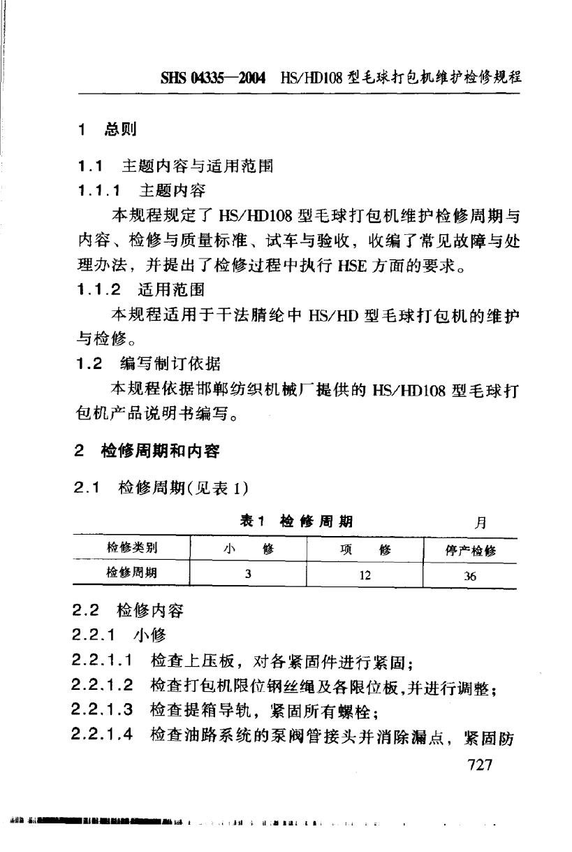 SHS 04335-2004 标准预览