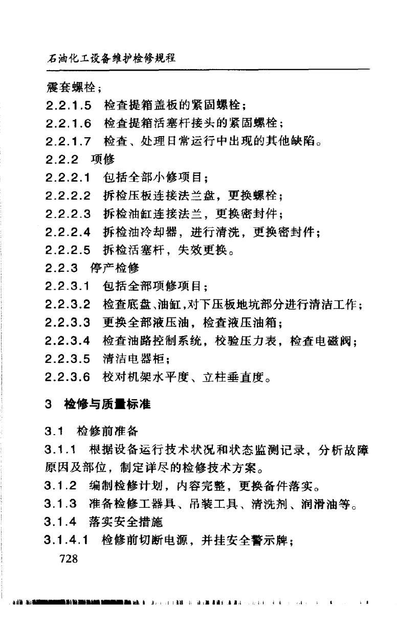 SHS 04335-2004 标准预览