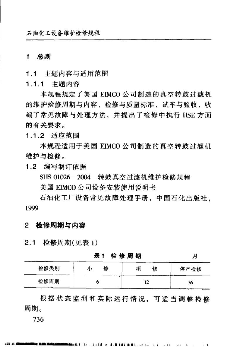 SHS 04336-2004 标准预览