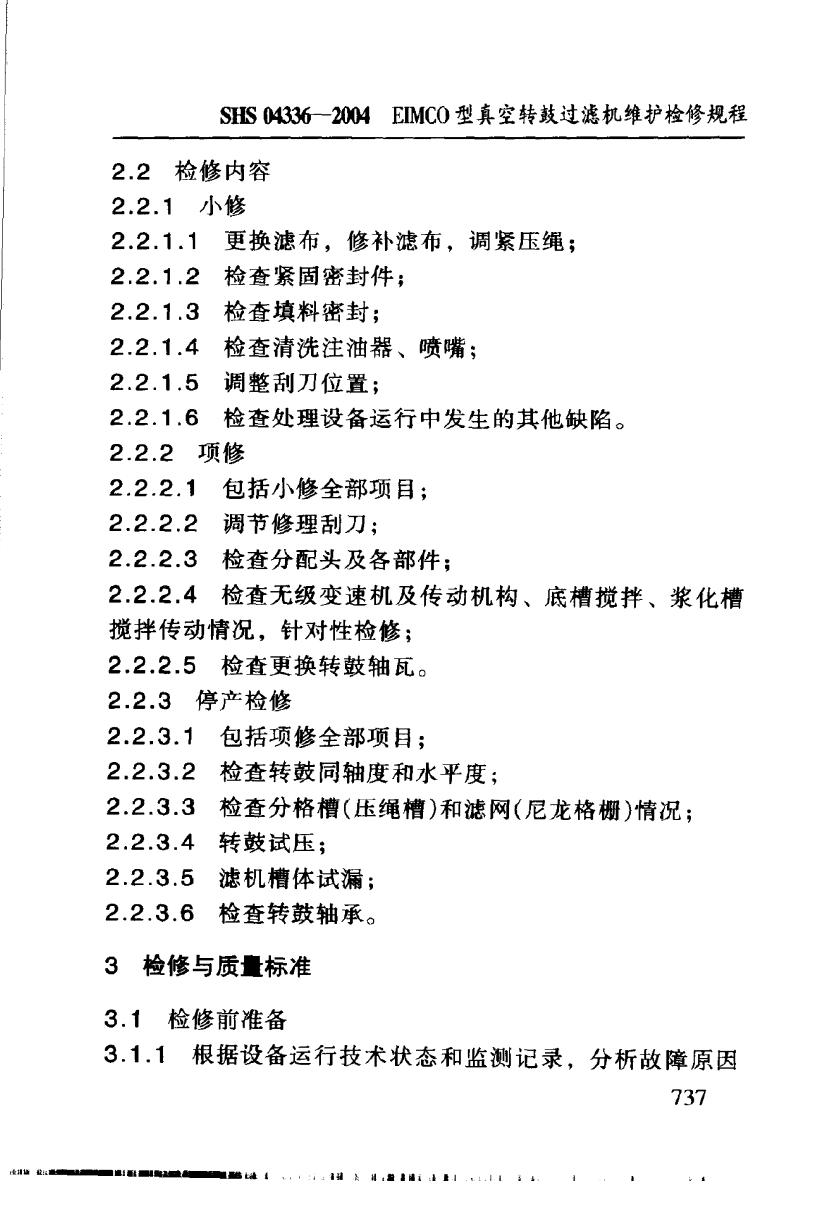 SHS 04336-2004 标准预览