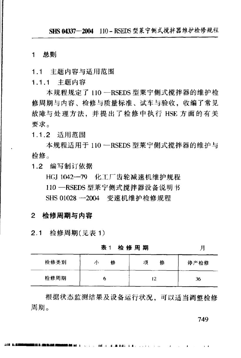 SHS 04337-2004 标准预览