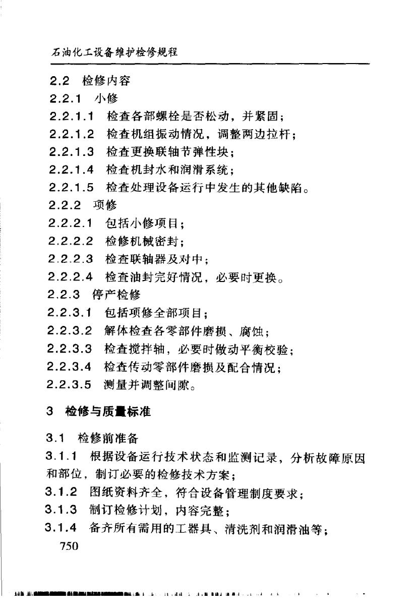 SHS 04337-2004 标准预览