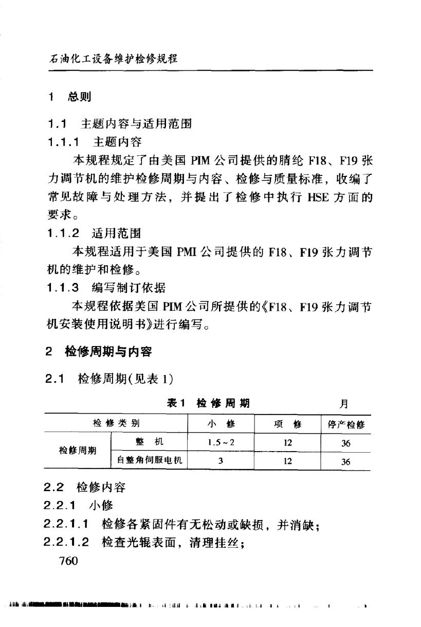 SHS 04338-2004 标准预览
