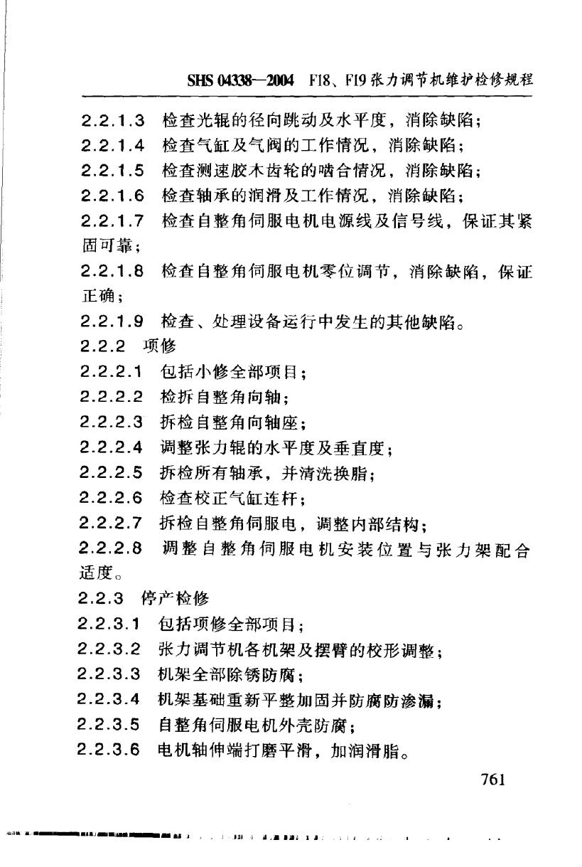 SHS 04338-2004 标准预览