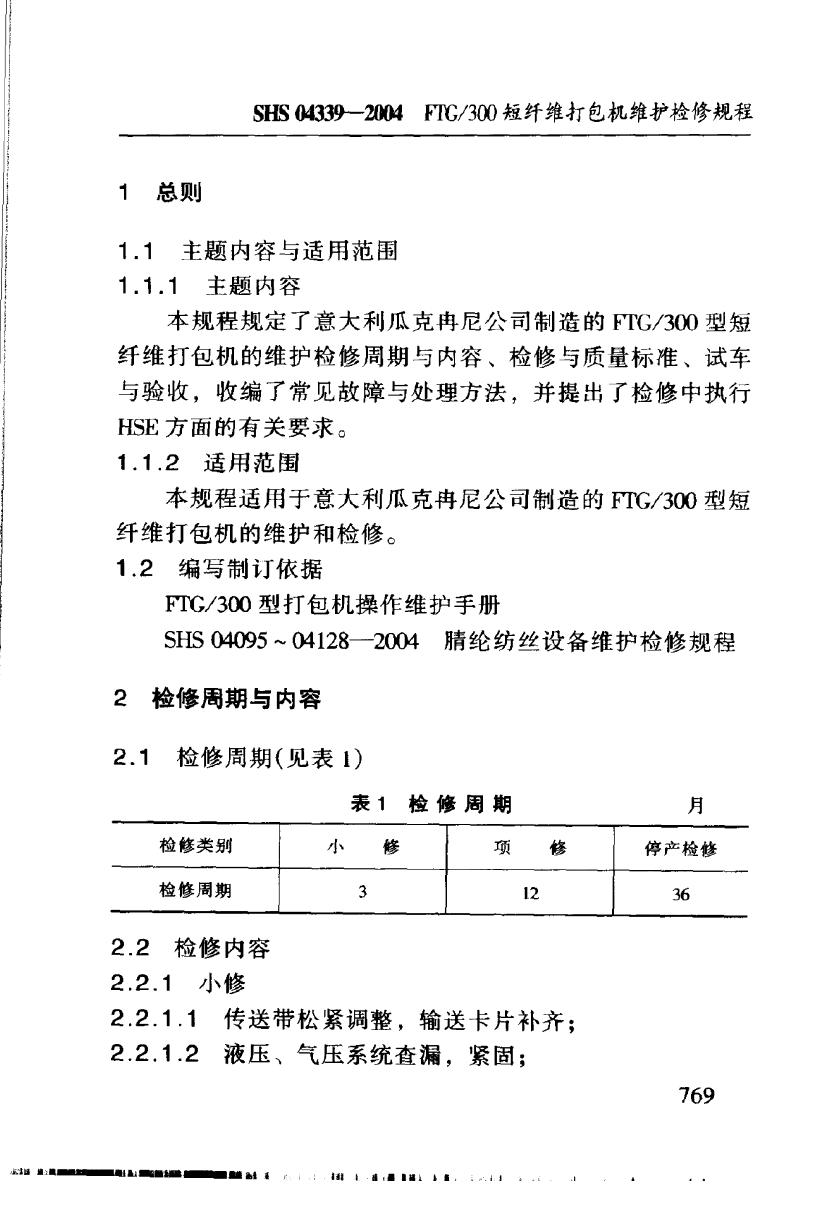 SHS 04339-2004 标准预览