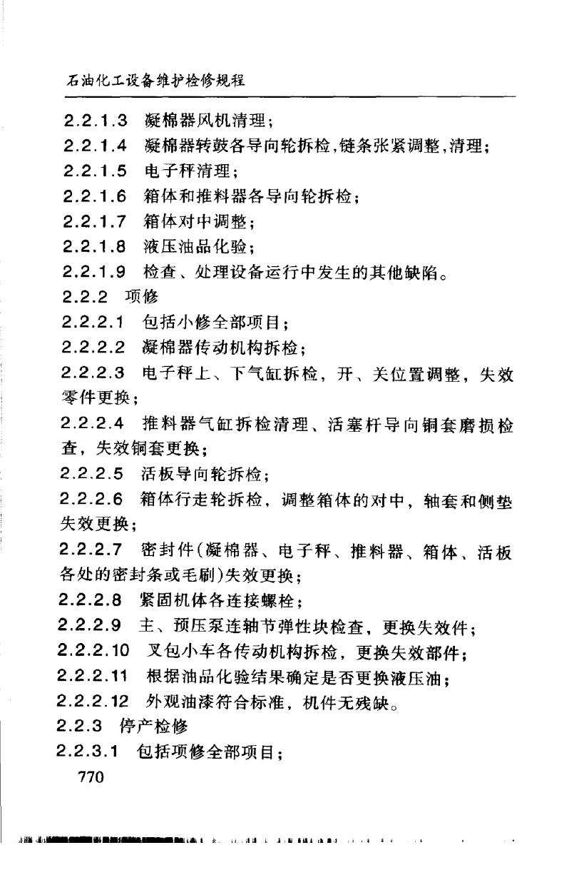 SHS 04339-2004 标准预览