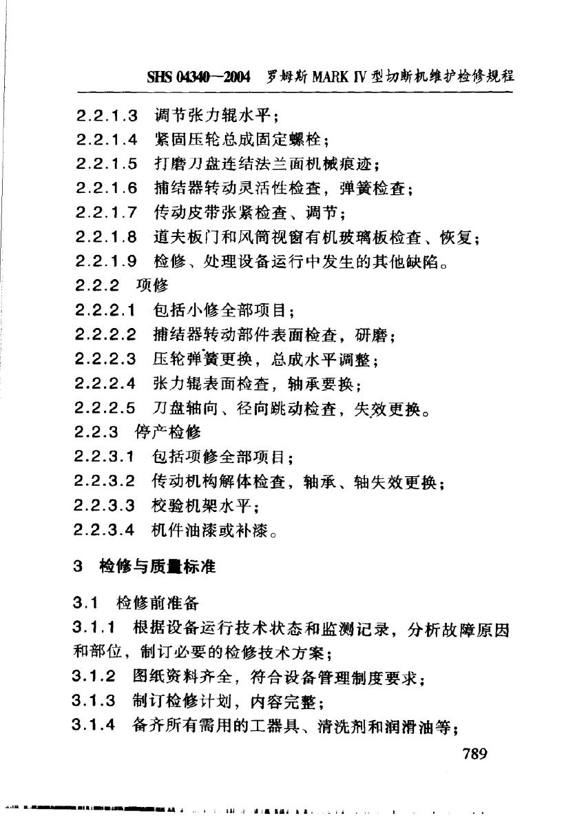 SHS 04340-2004 标准预览