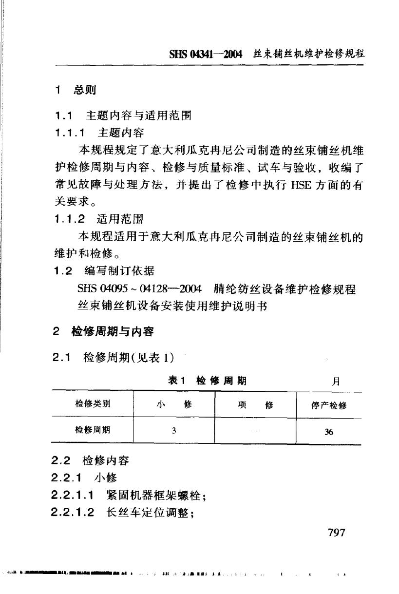SHS 04341-2004 标准预览