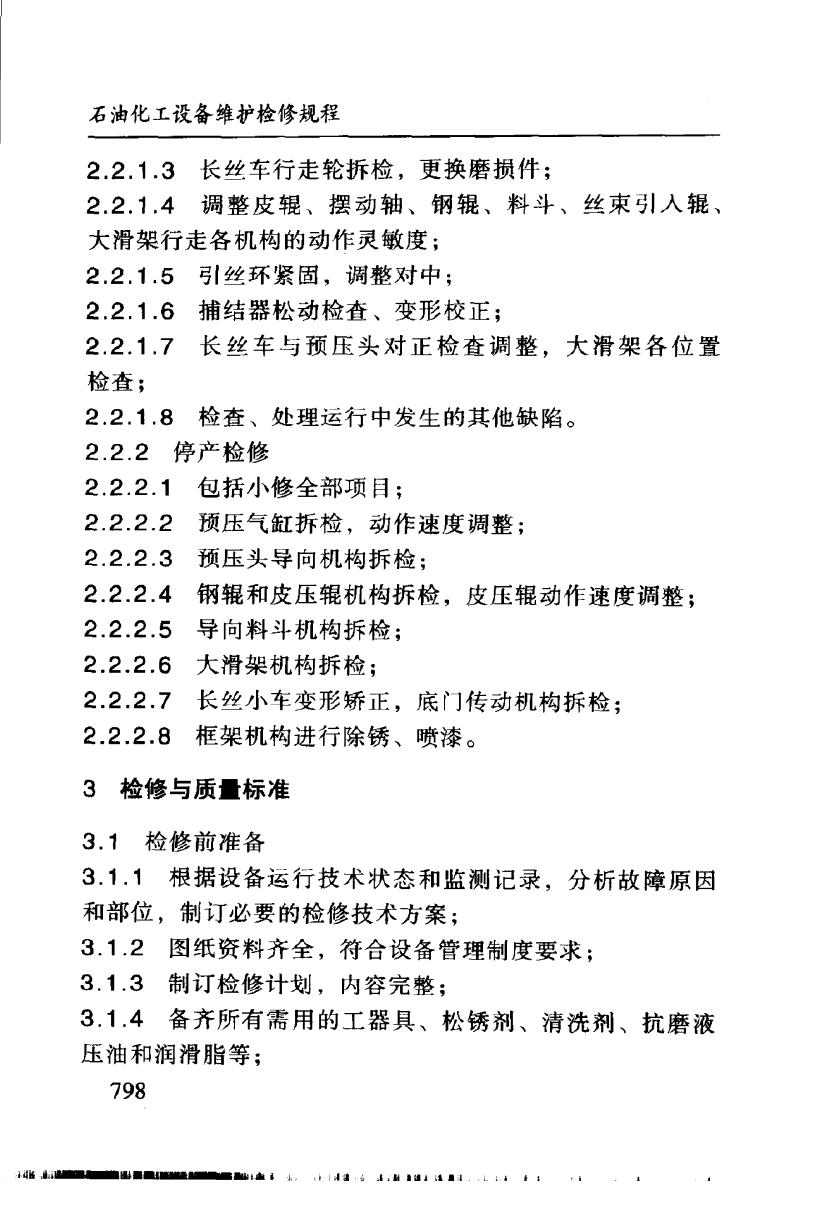 SHS 04341-2004 标准预览