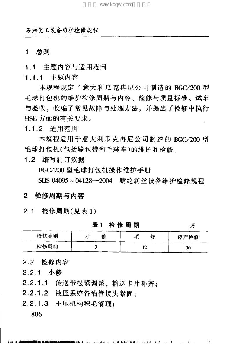SHS 04342-2004 标准预览