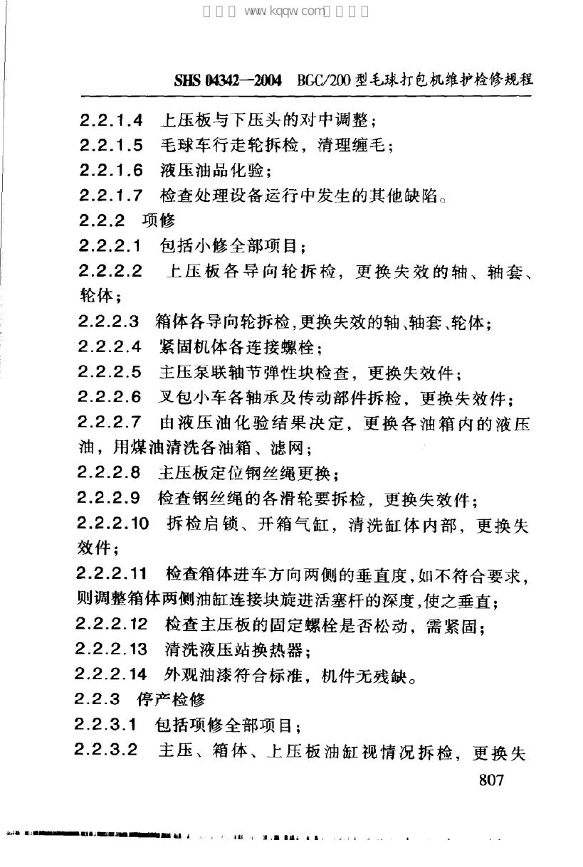 SHS 04342-2004 标准预览