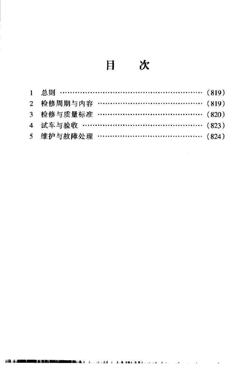 SHS 04343-2004 标准预览