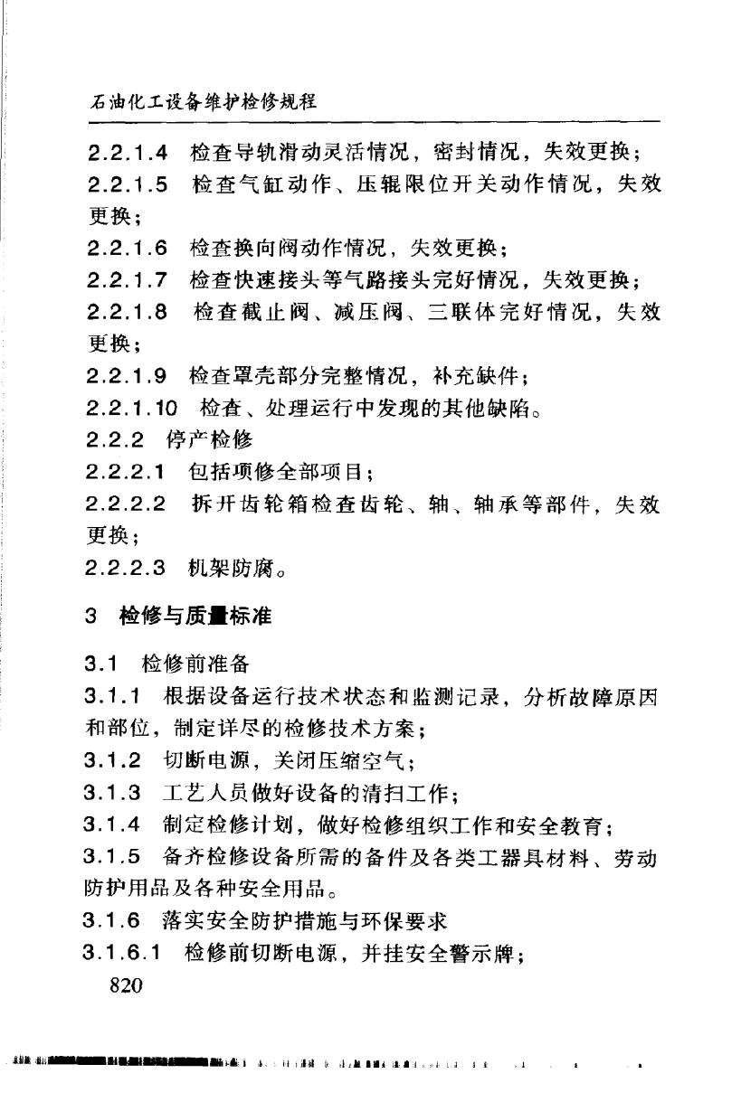 SHS 04343-2004 标准预览
