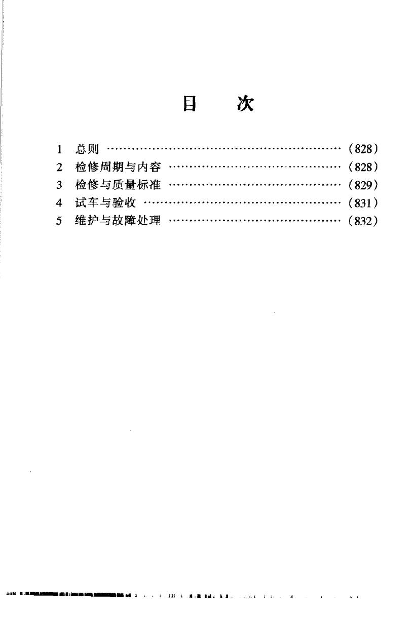 SHS 04344-2004 标准预览