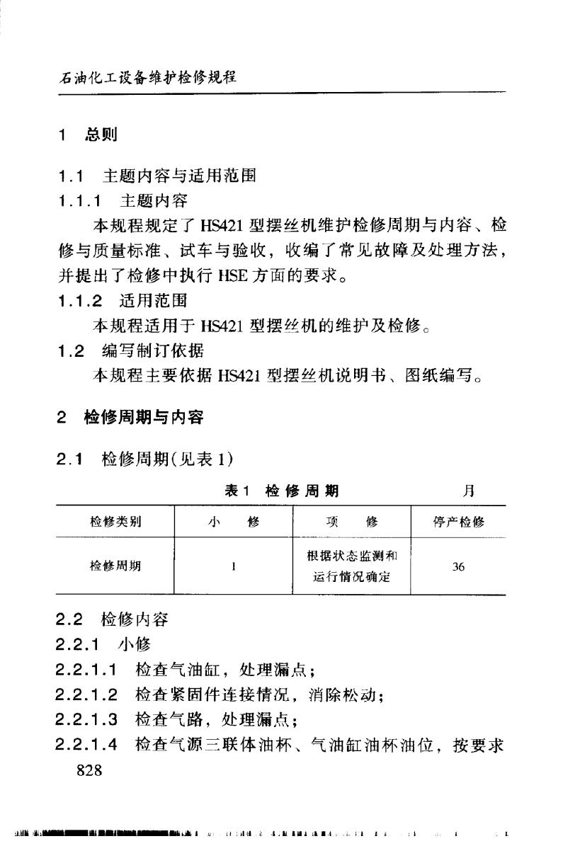SHS 04344-2004 标准预览