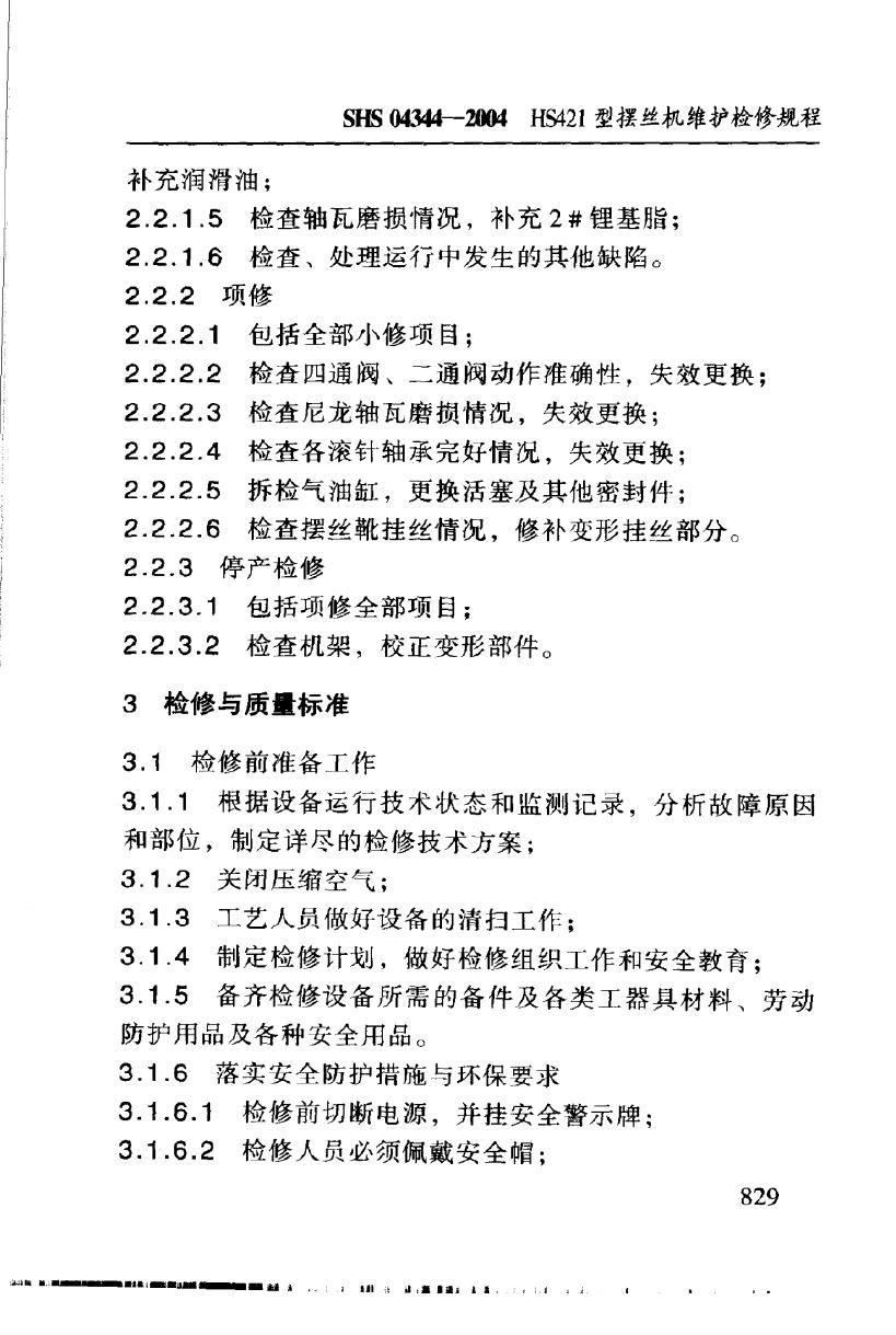 SHS 04344-2004 标准预览