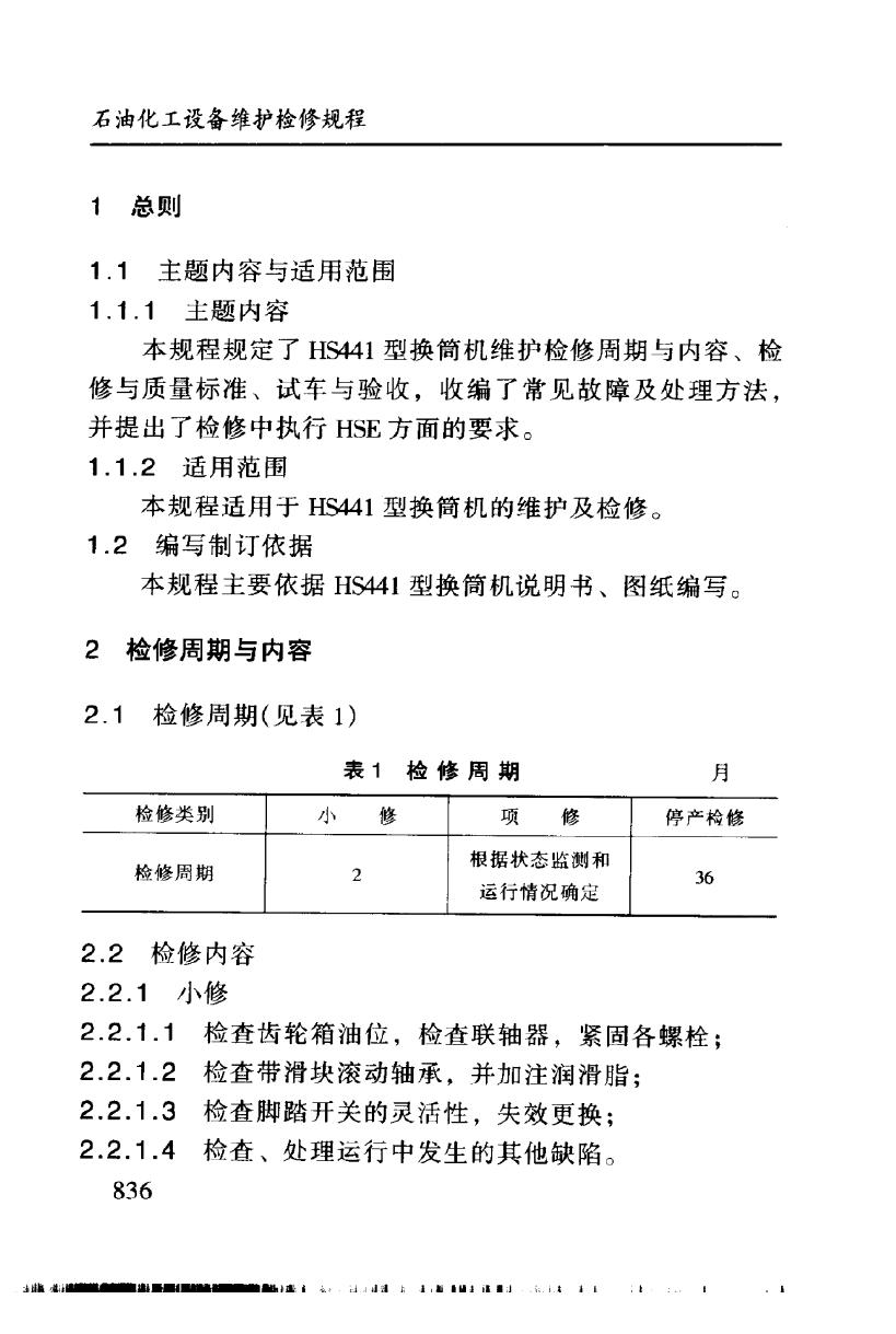 SHS 04345-2004 标准预览