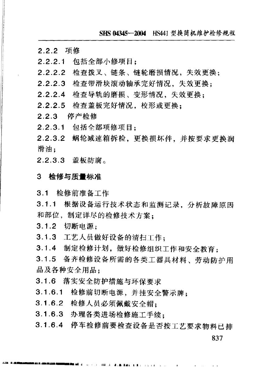 SHS 04345-2004 标准预览