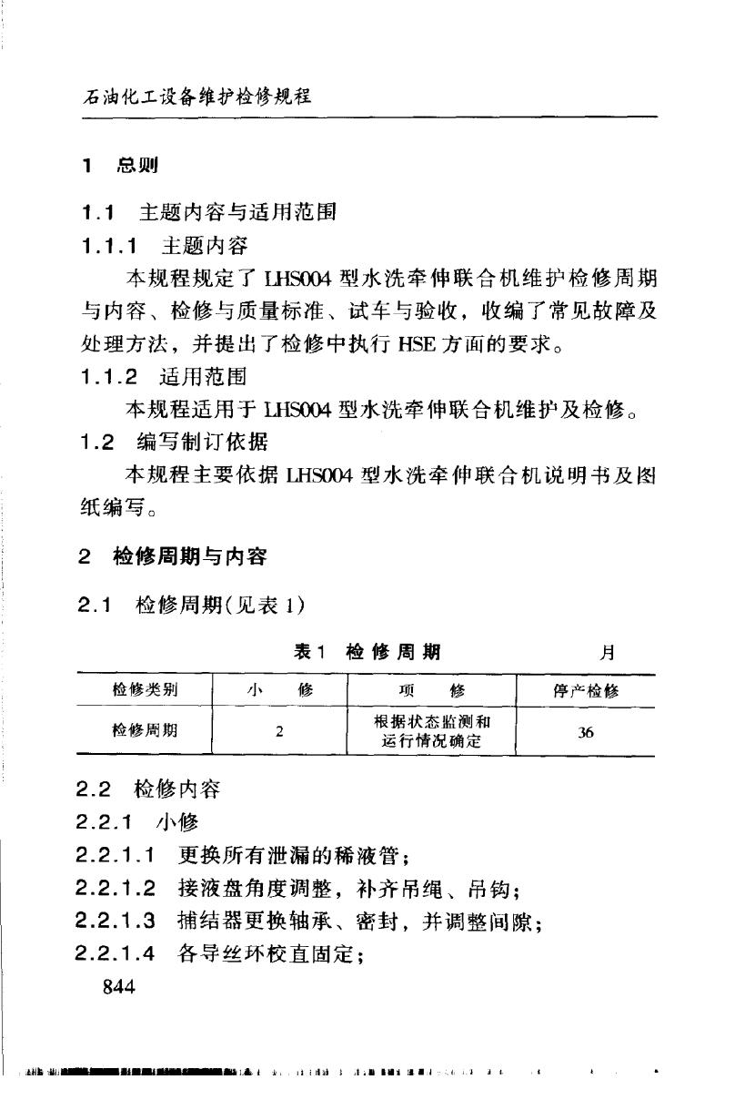 SHS 04346-2004 标准预览