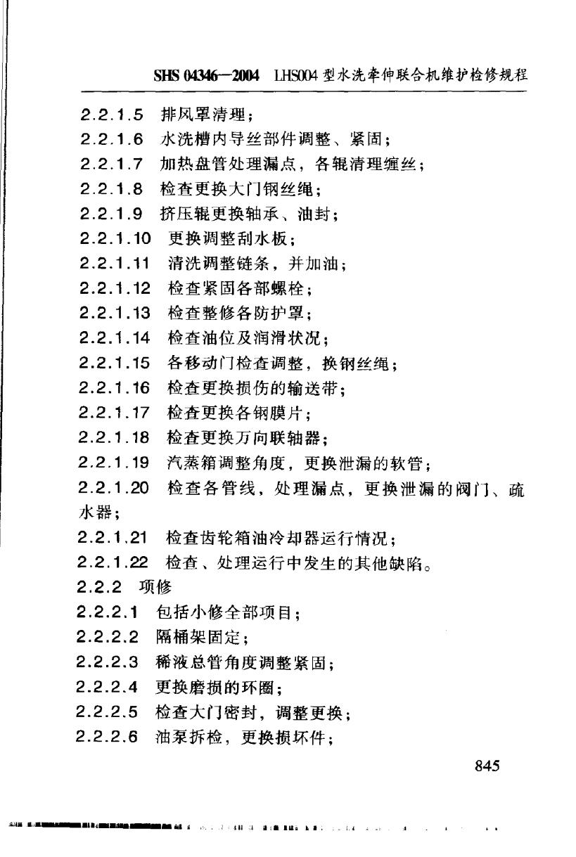 SHS 04346-2004 标准预览