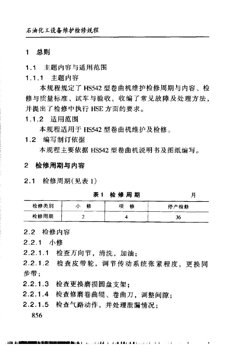 SHS 04347-2004 标准预览