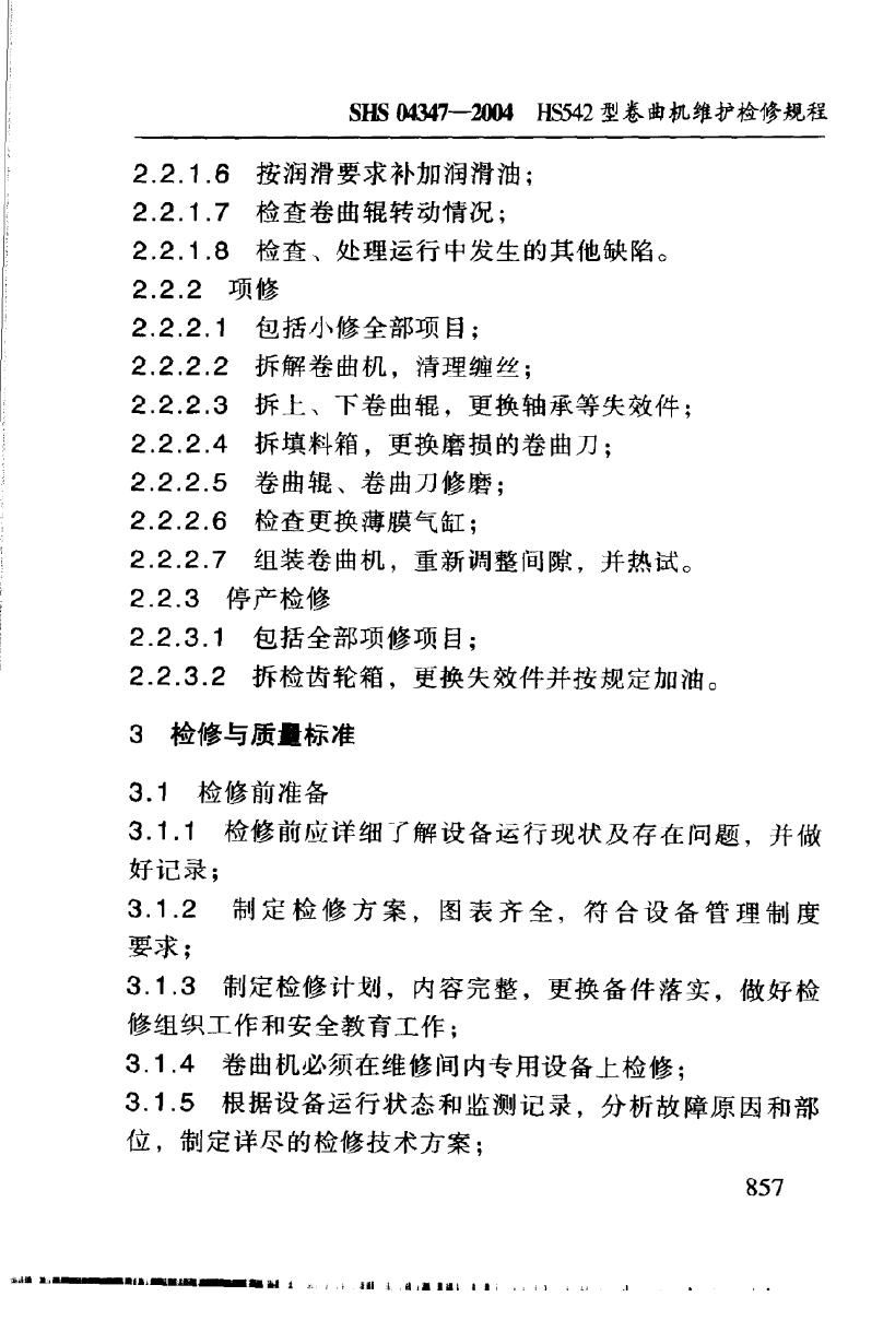SHS 04347-2004 标准预览