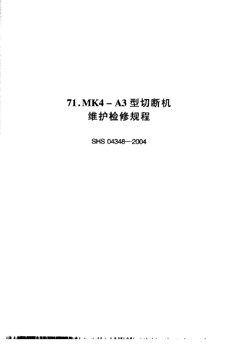 SHS 04348-2004 标准预览