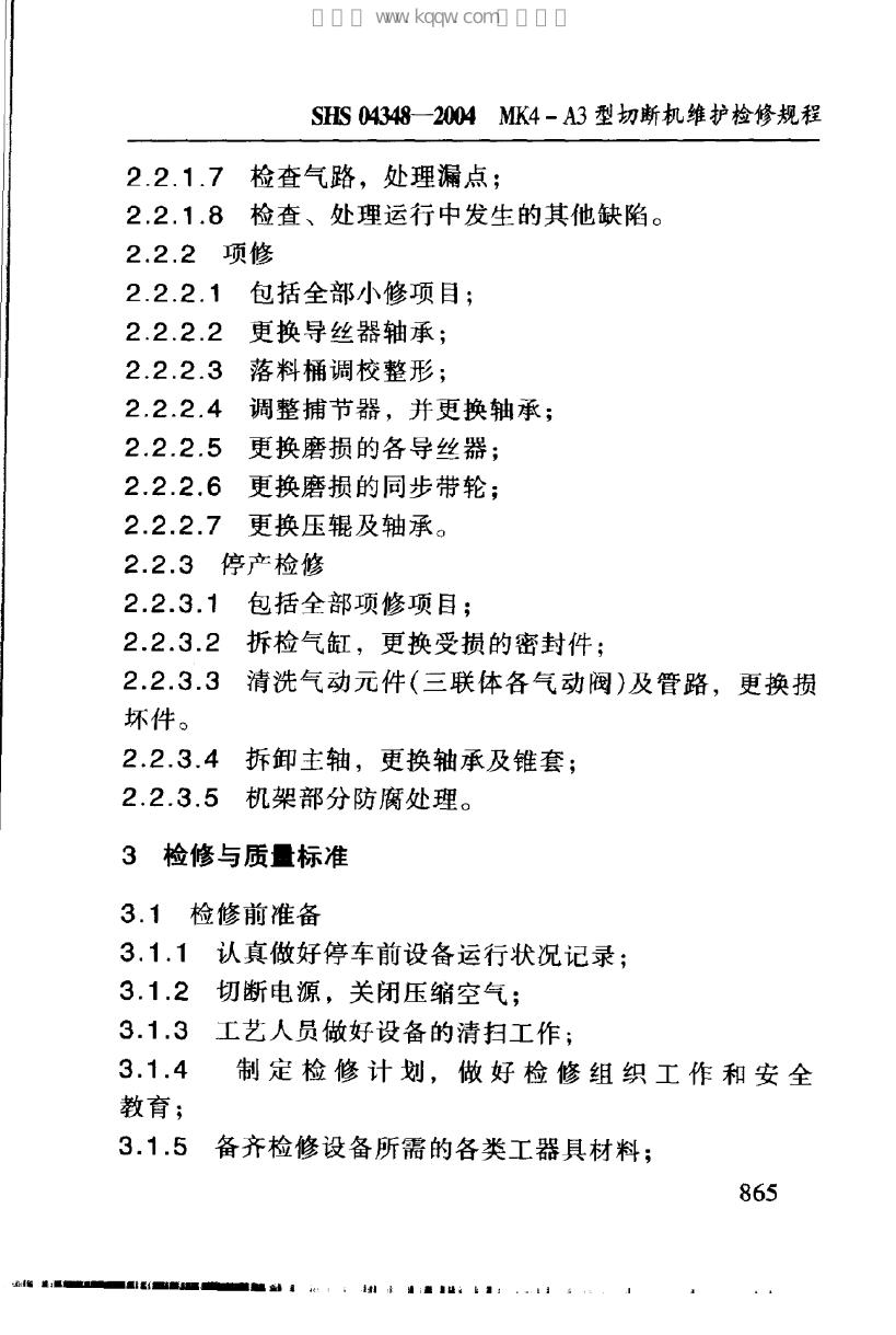 SHS 04348-2004 标准预览