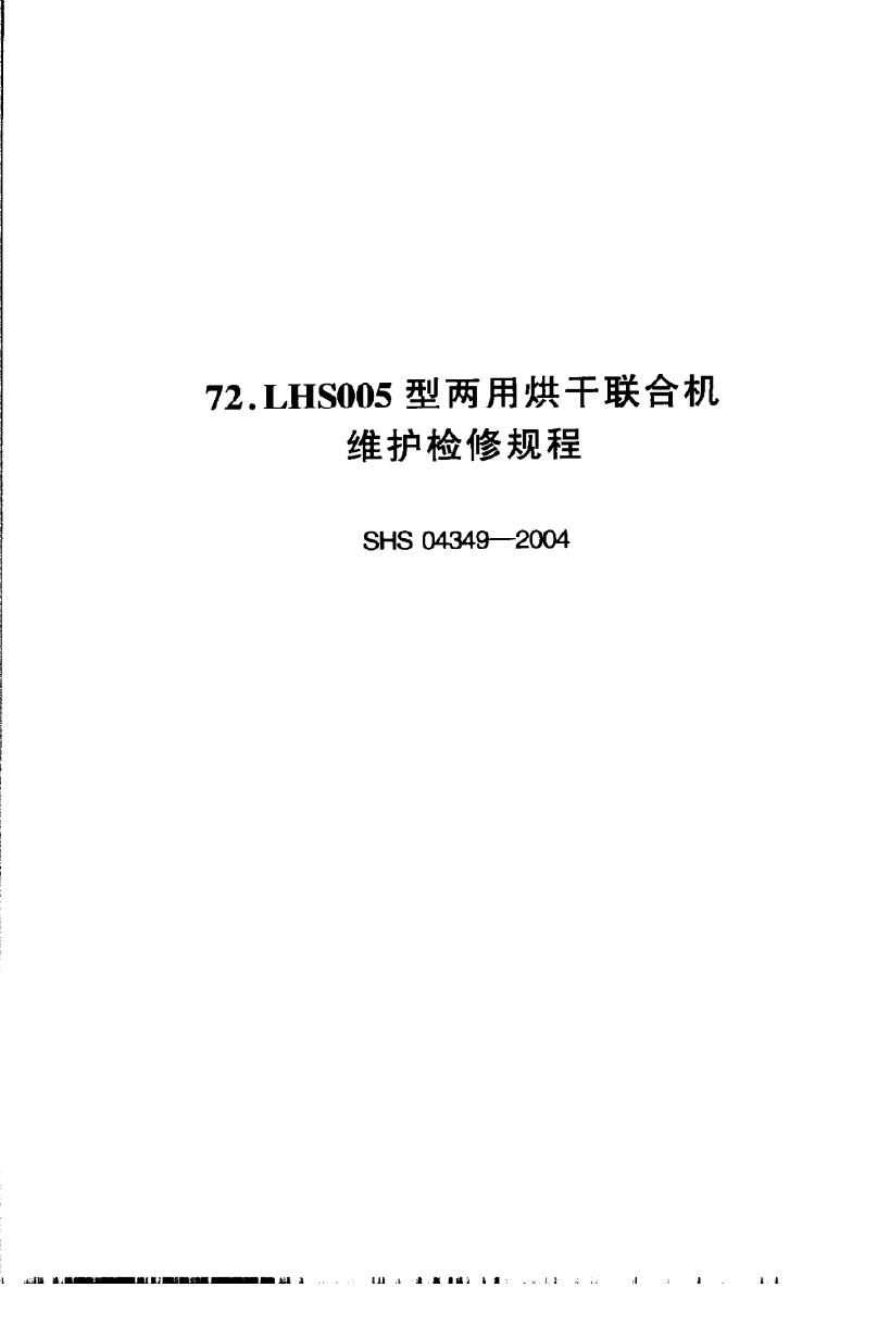 SHS 04349-2004 标准预览