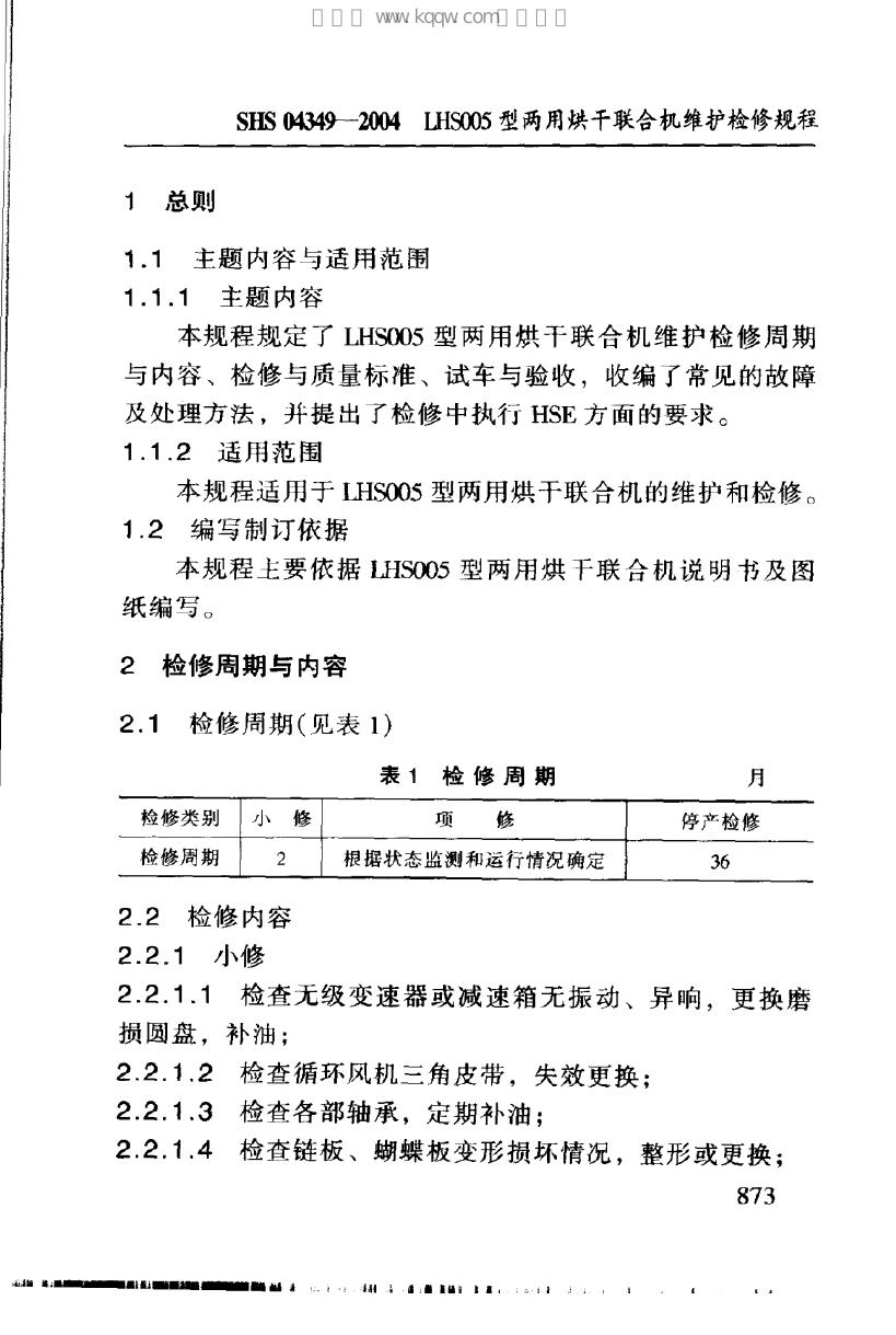 SHS 04349-2004 标准预览
