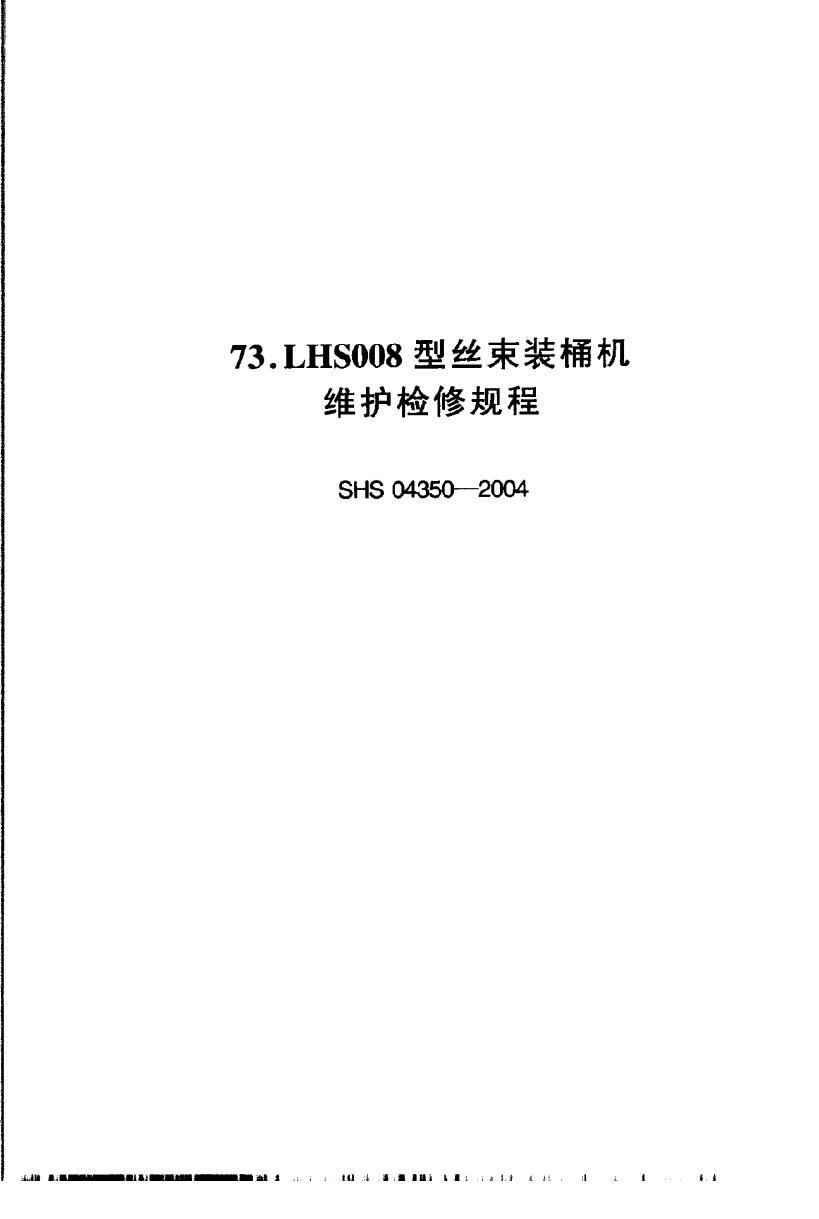 SHS 04350-2004 标准预览