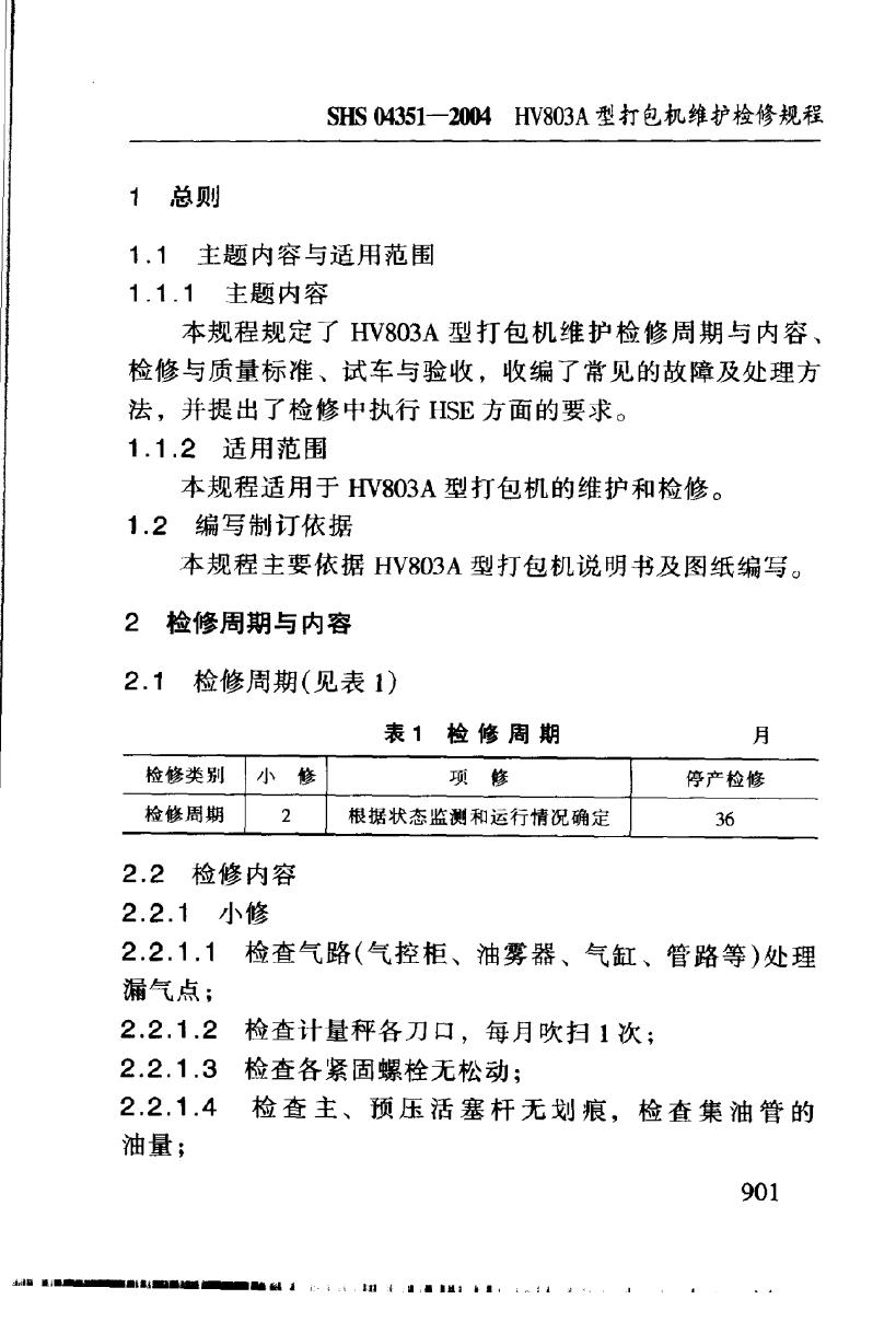 SHS 04351-2004 标准预览