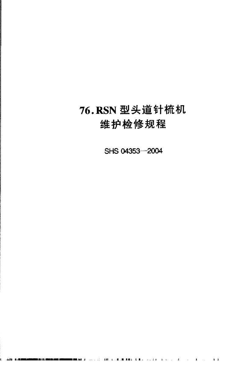 SHS 04353-2004 标准预览
