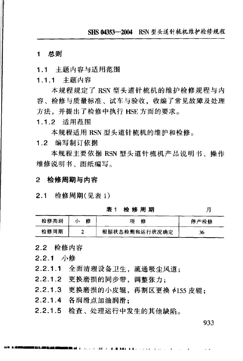 SHS 04353-2004 标准预览