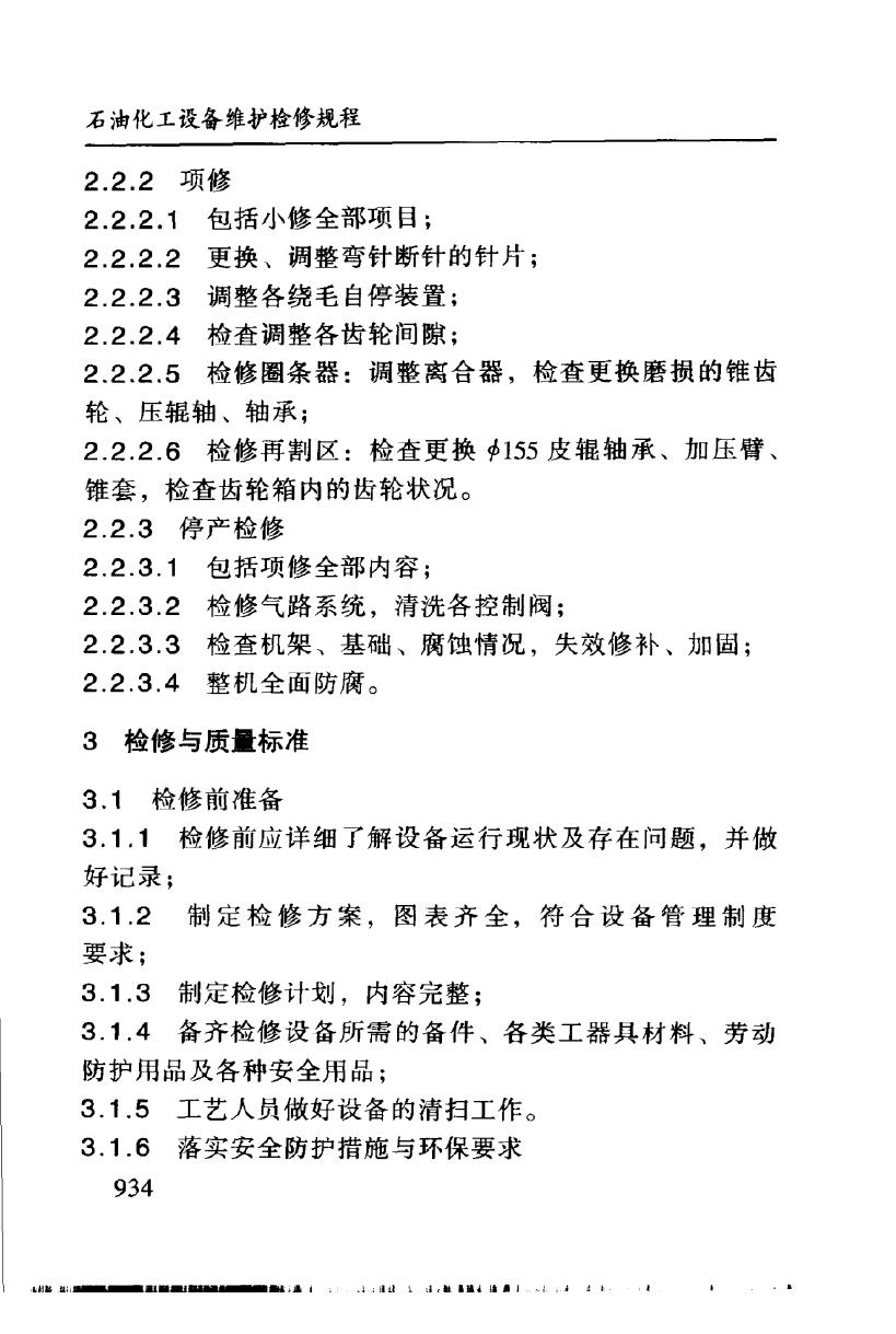 SHS 04353-2004 标准预览