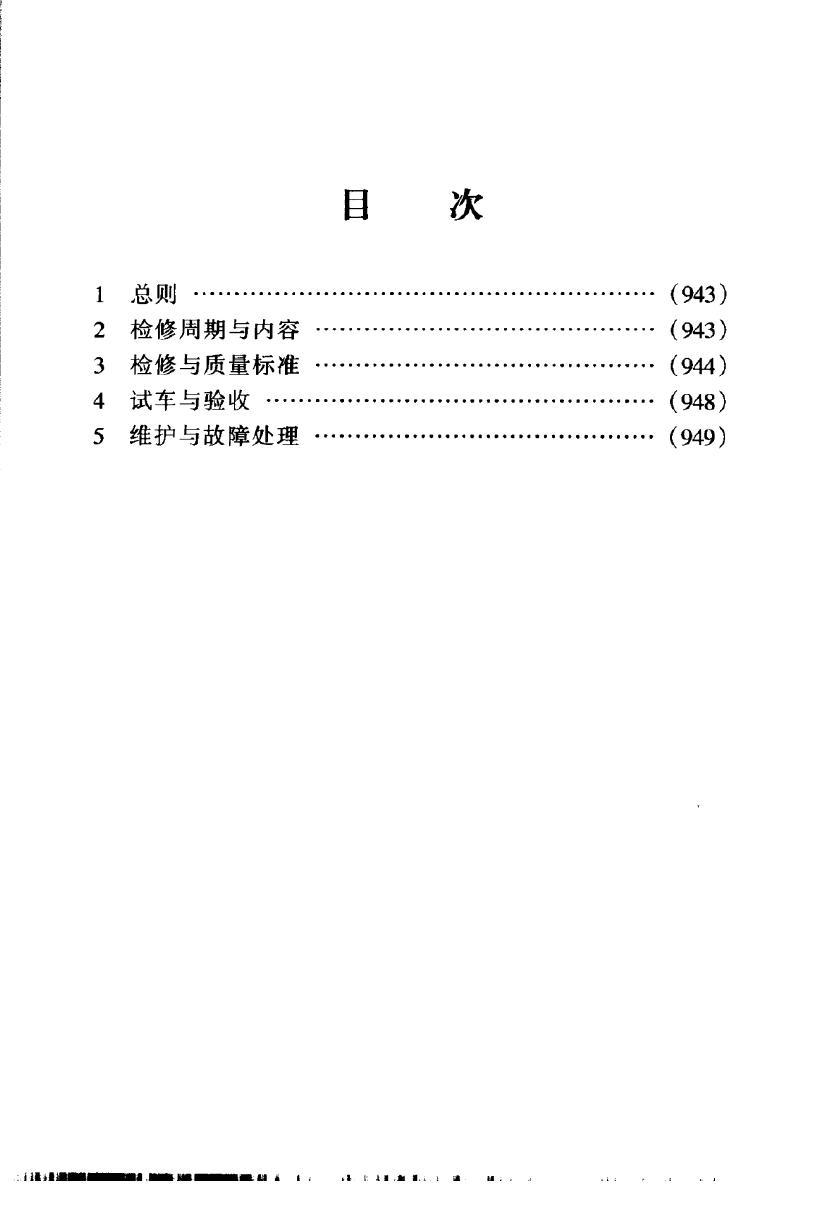 SHS 04354-2004 标准预览