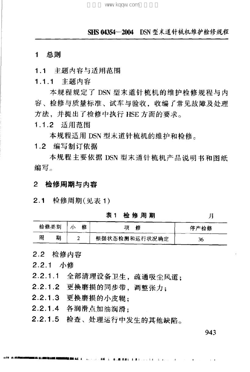 SHS 04354-2004 标准预览