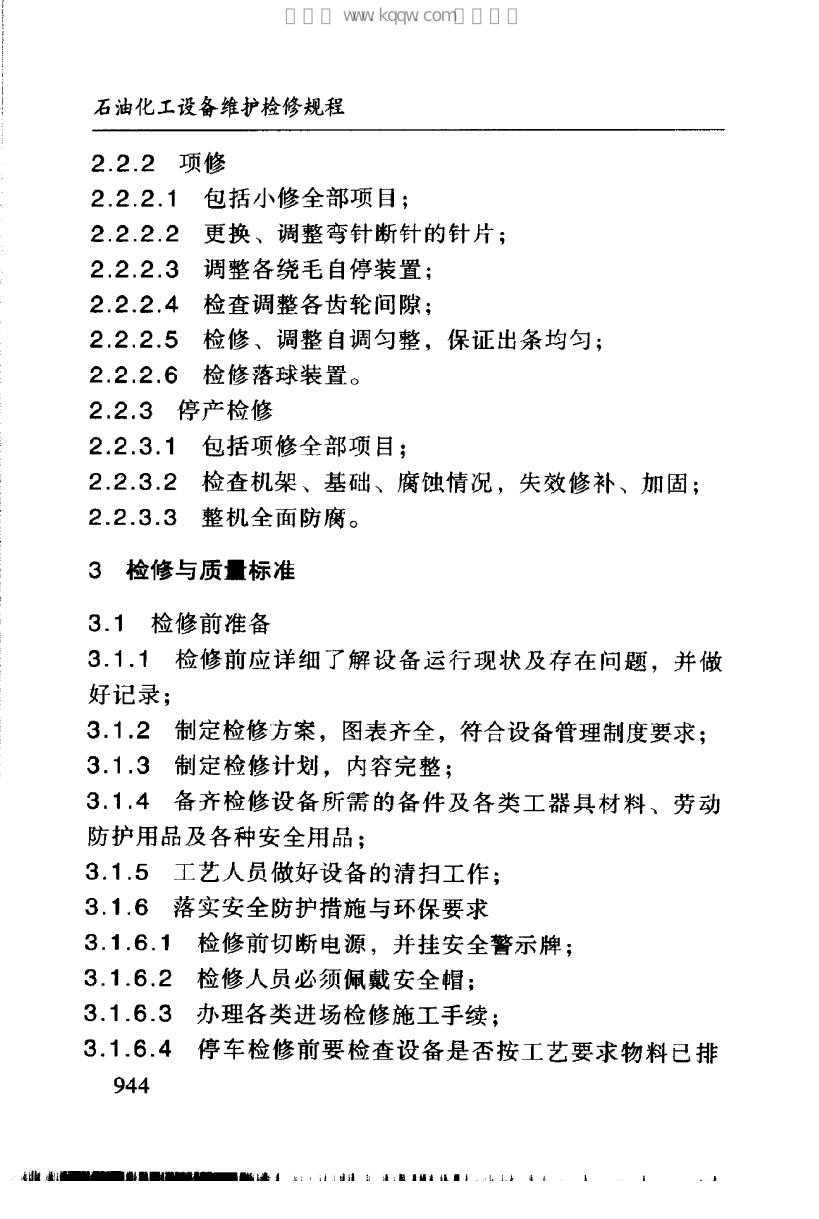 SHS 04354-2004 标准预览