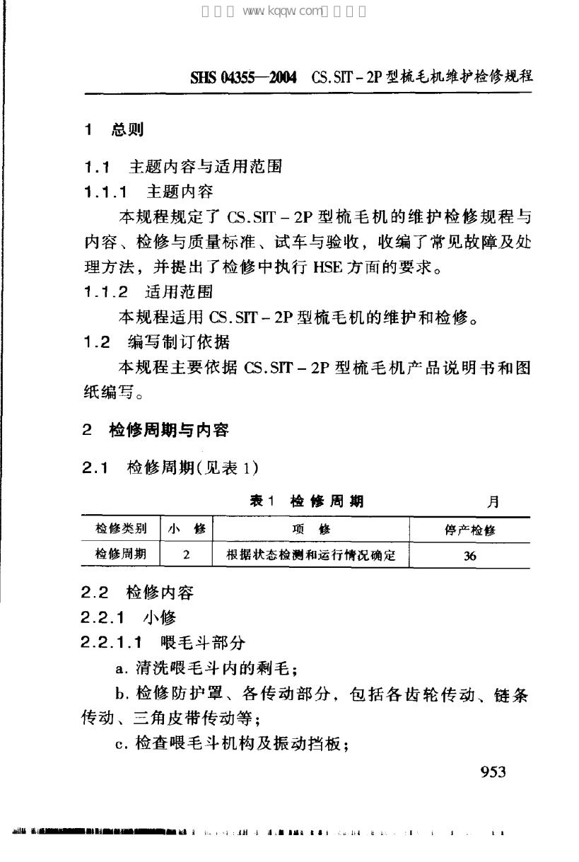 SHS 04355-2004 标准预览