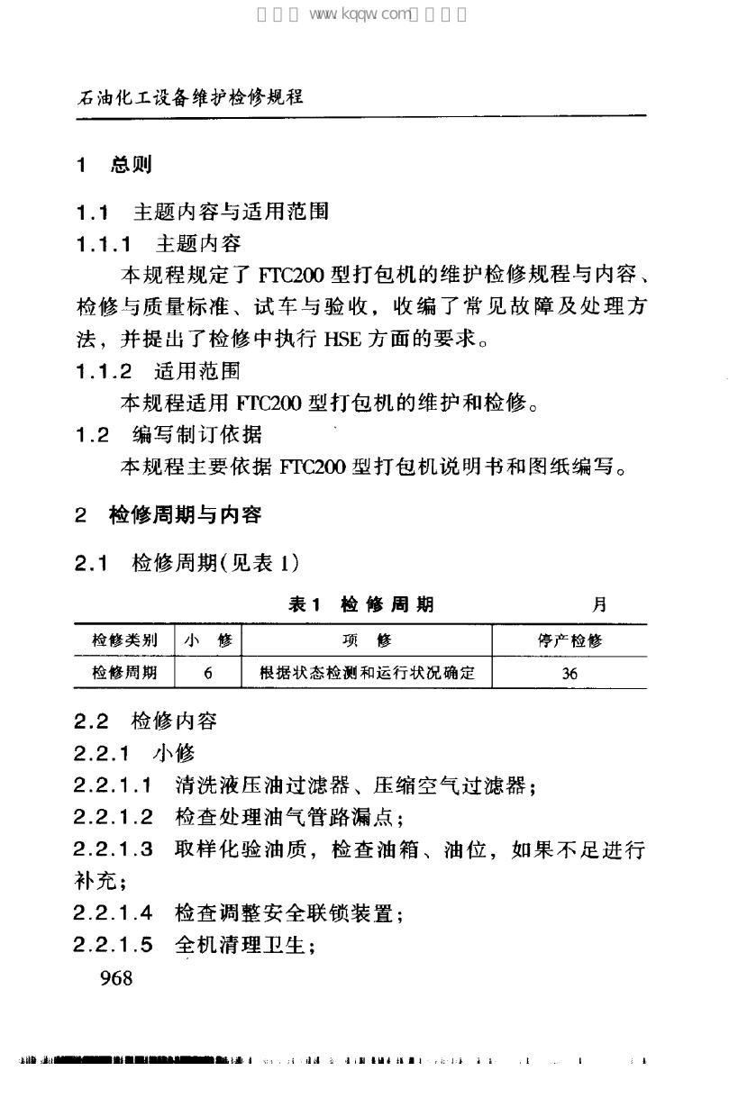 SHS 04356-2004 标准预览
