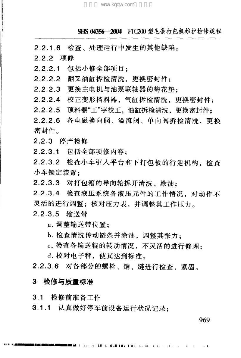 SHS 04356-2004 标准预览