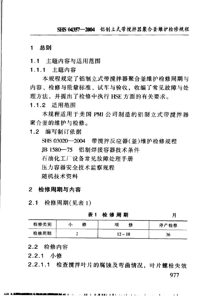 SHS 04357-2004 标准预览