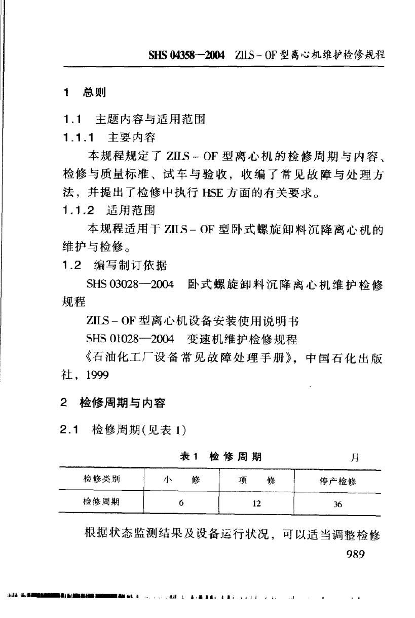 SHS 04358-2004 标准预览