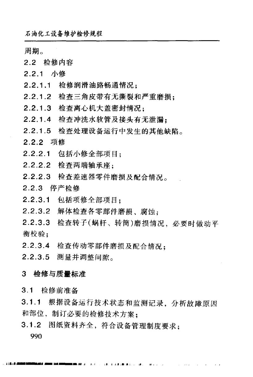 SHS 04358-2004 标准预览
