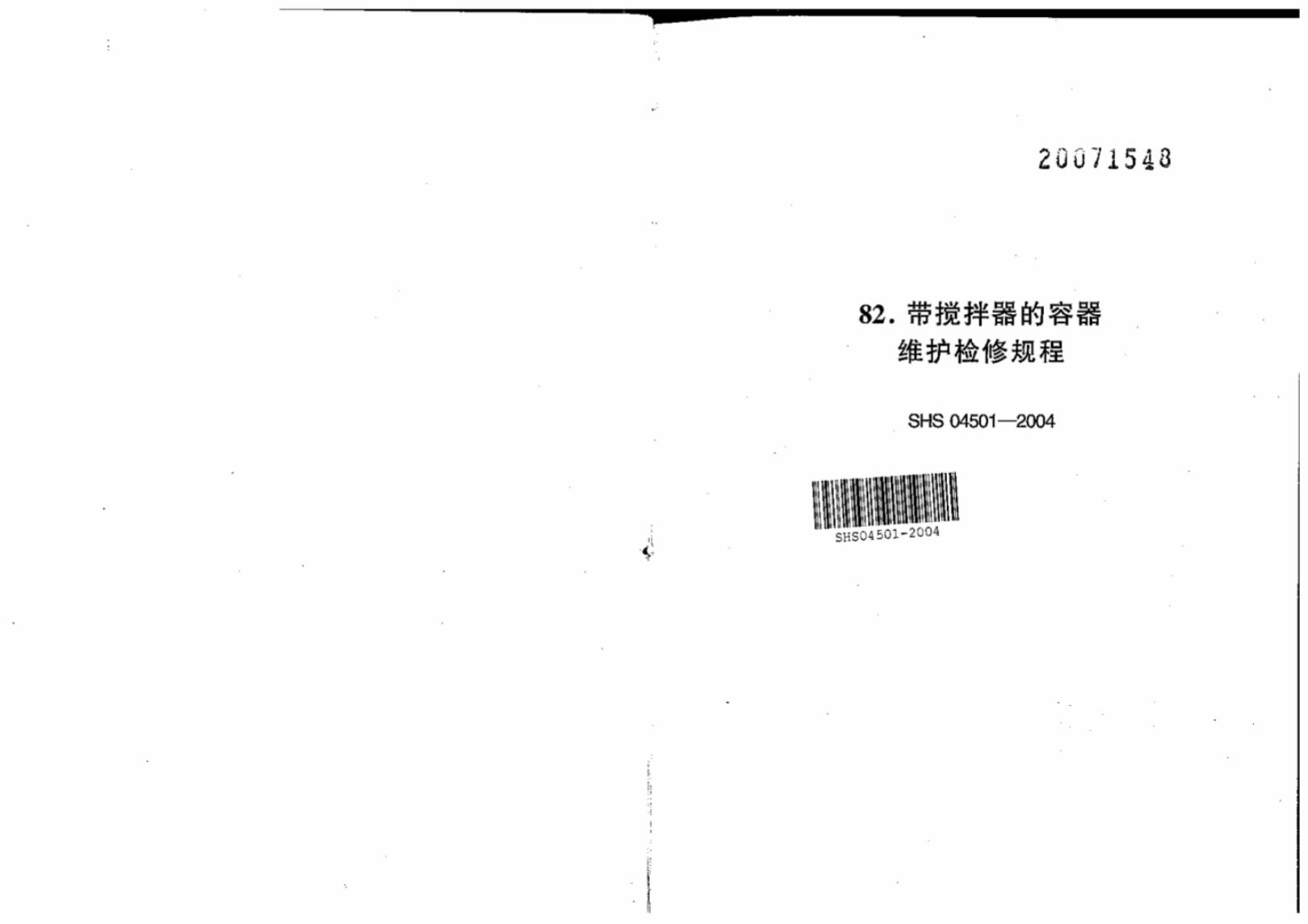 SHS 04501-2004 带搅拌器的容器维护检修规程
