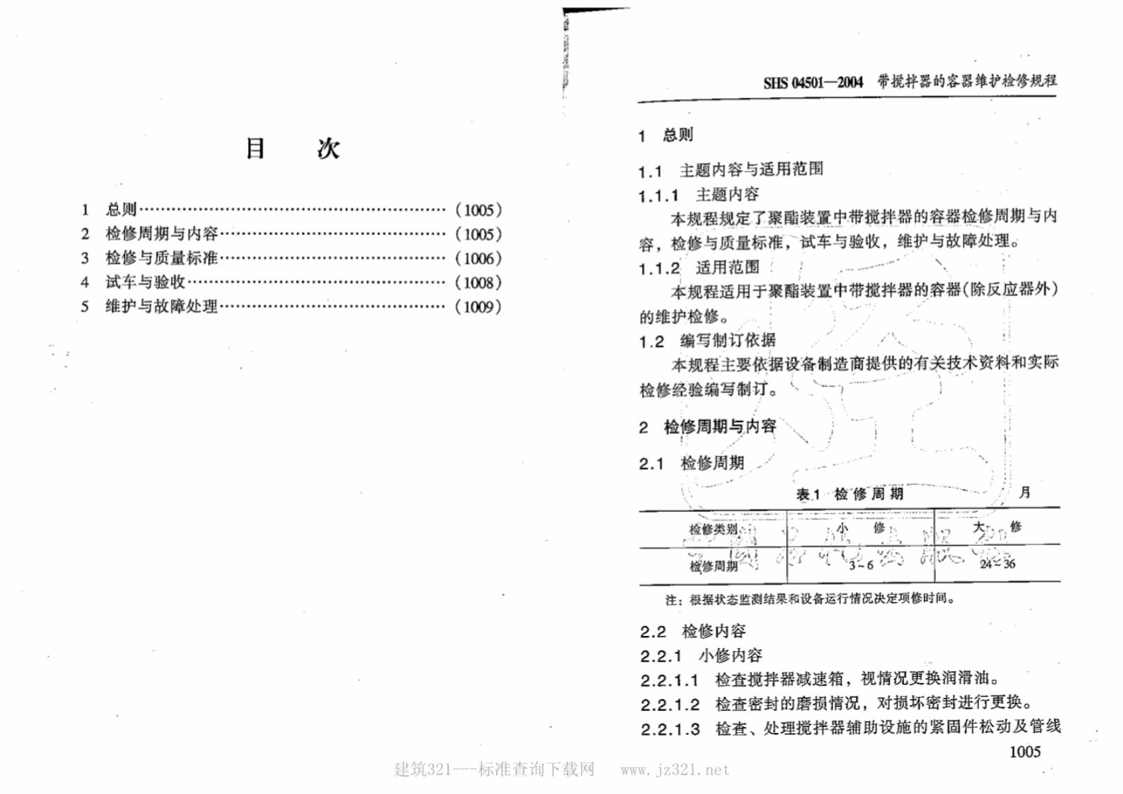 SHS 04501-2004 标准预览