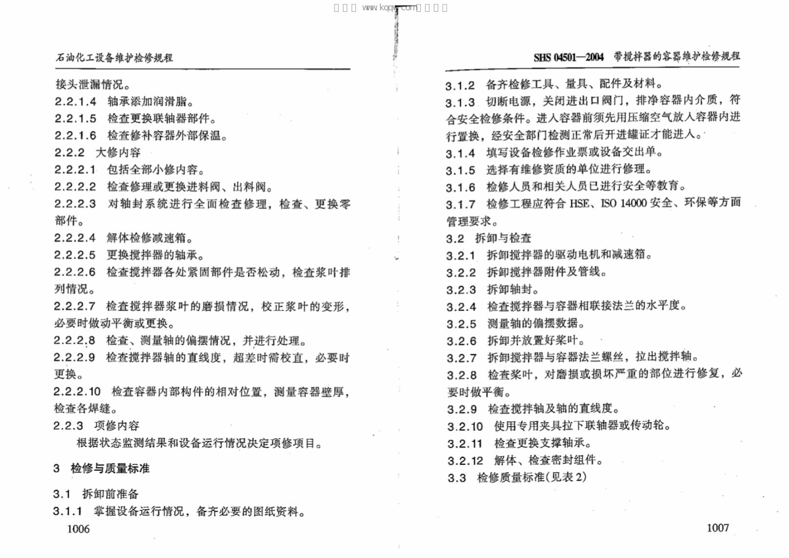 SHS 04501-2004 标准预览
