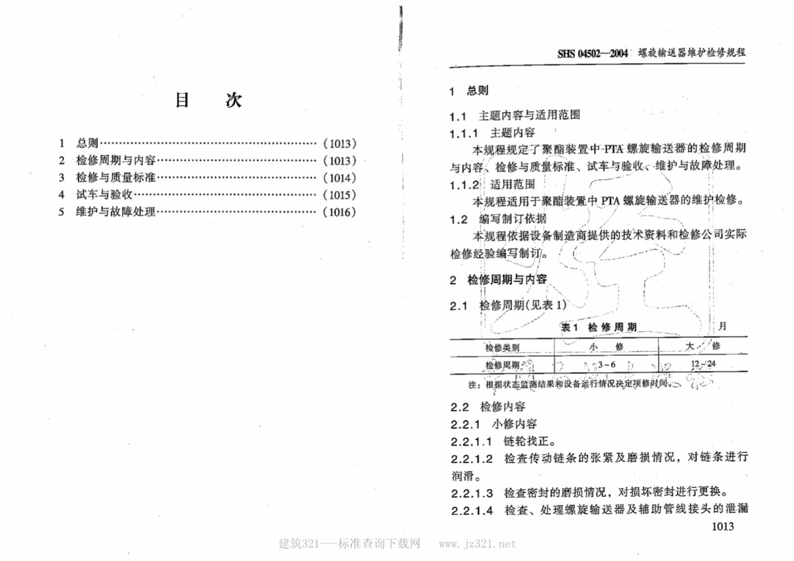 SHS 04502-2004 标准预览