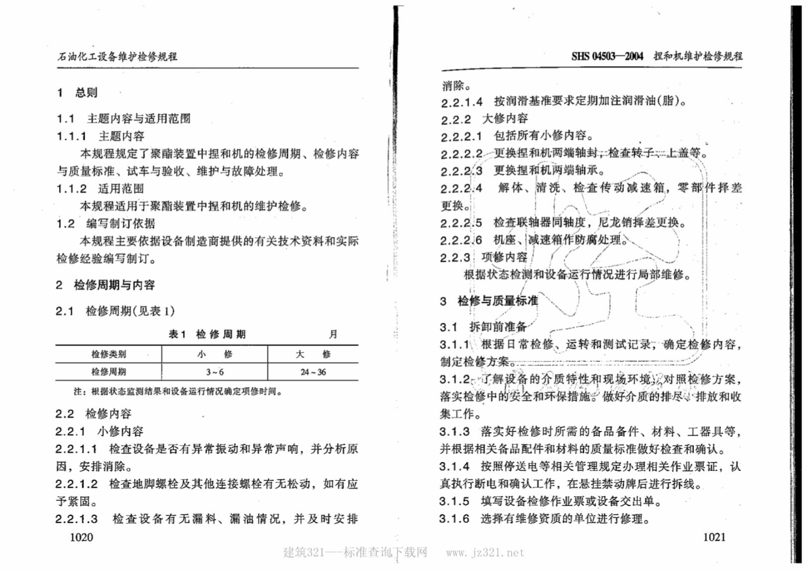 SHS 04503-2004 标准预览