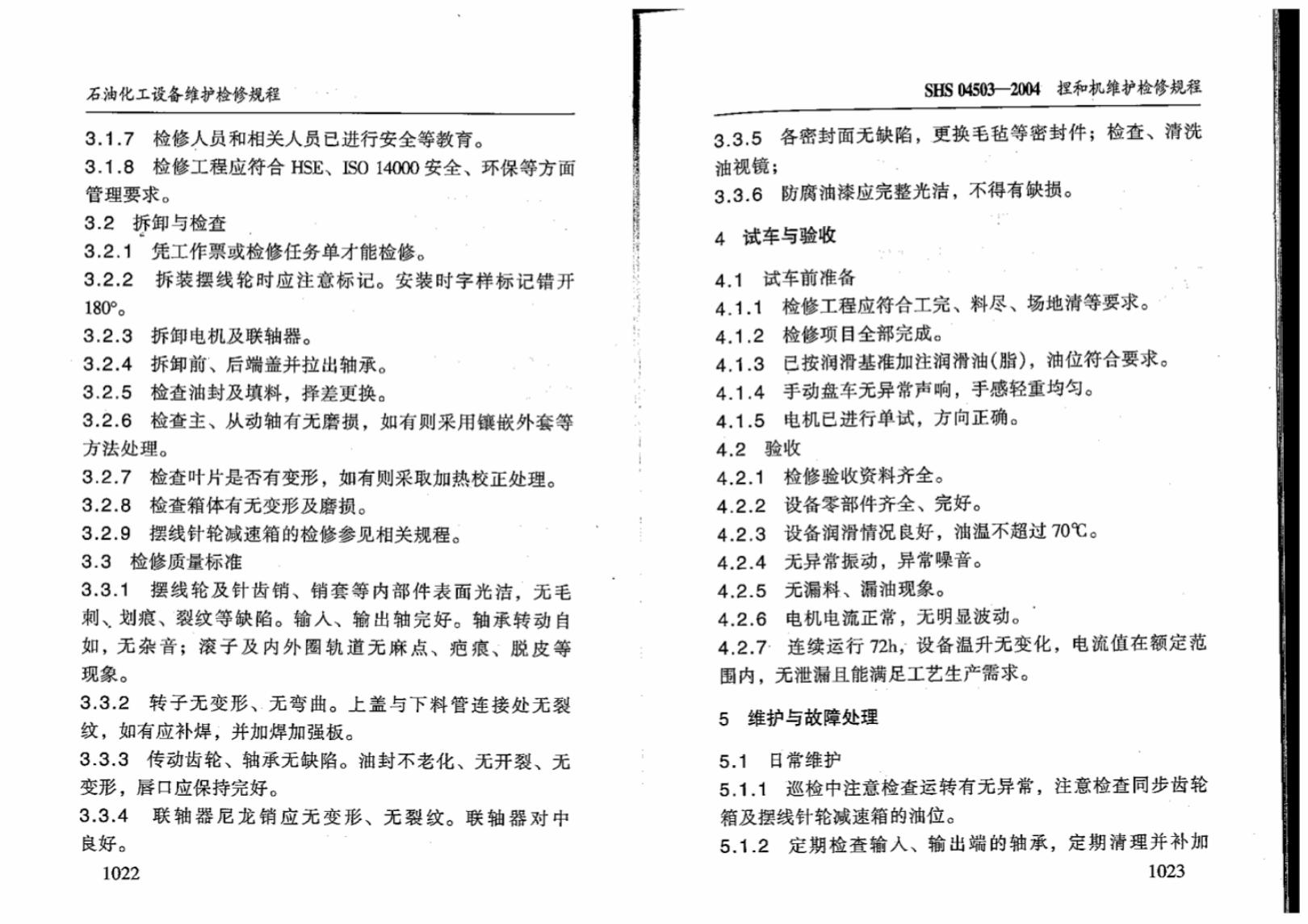 SHS 04503-2004 标准预览